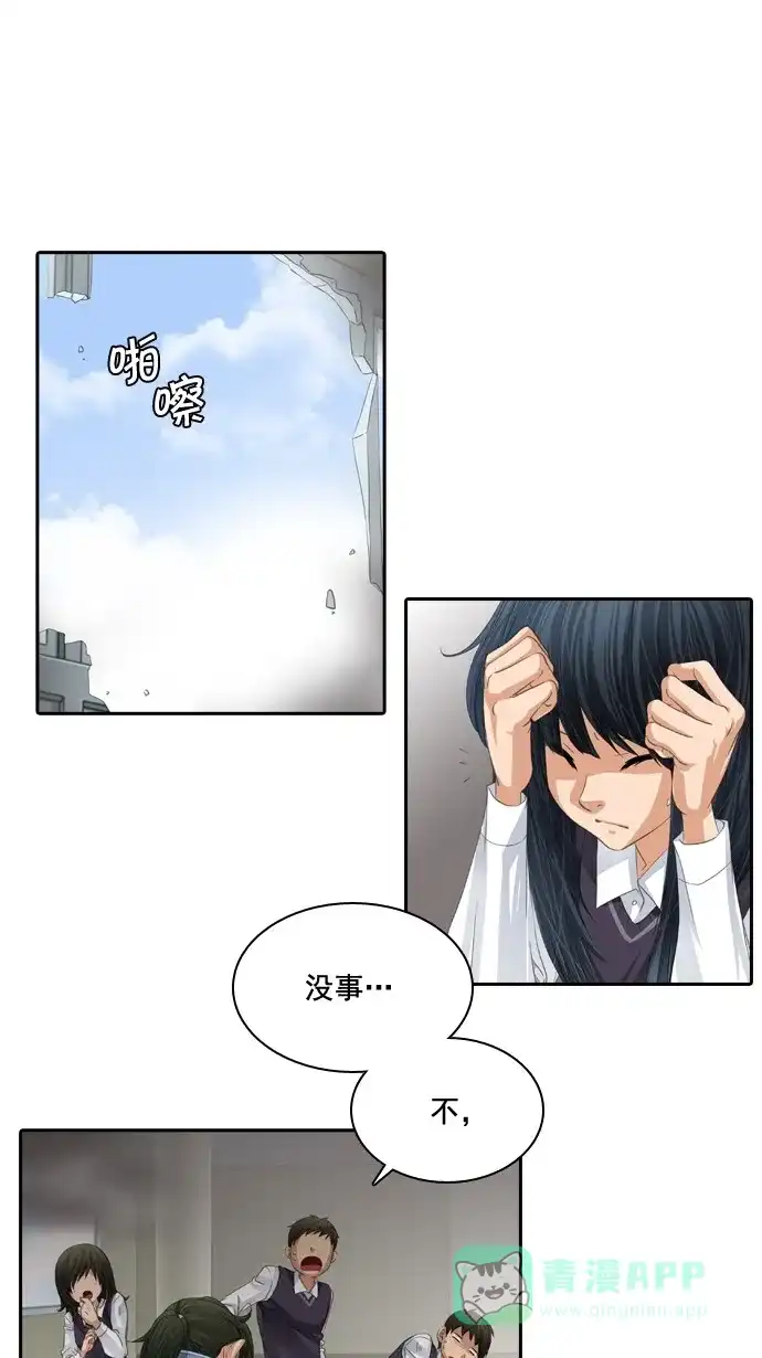 《千年九尾狐》[第52话] 缘分 第31页