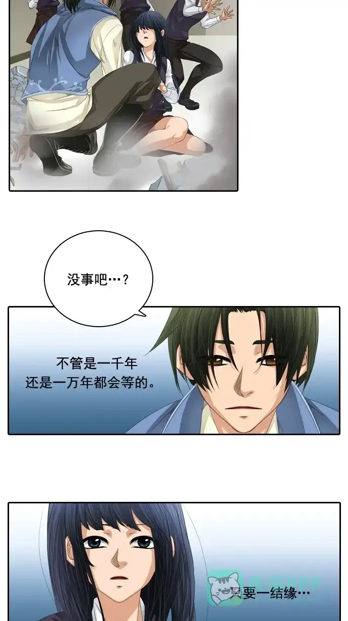 《千年九尾狐》[第52话] 缘分 第32页