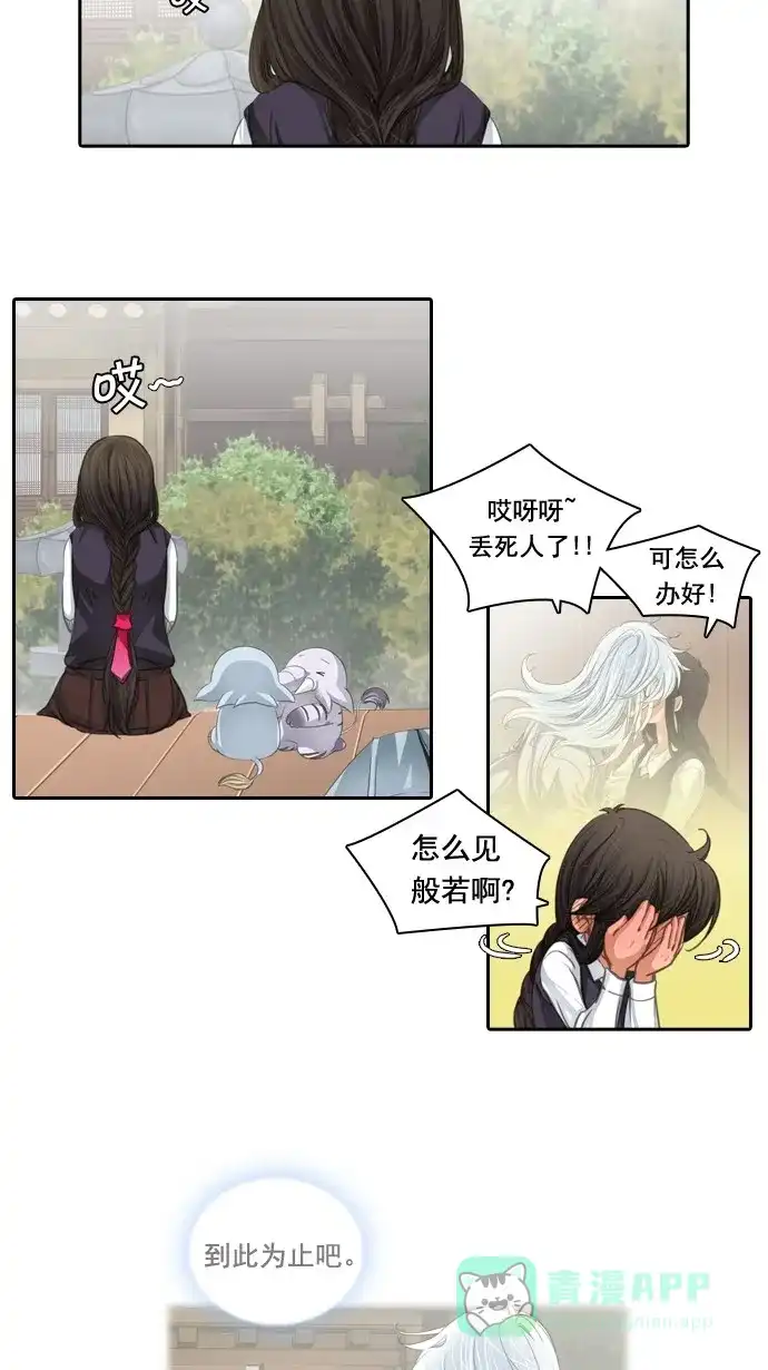 《千年九尾狐》[第52话] 缘分 第2页