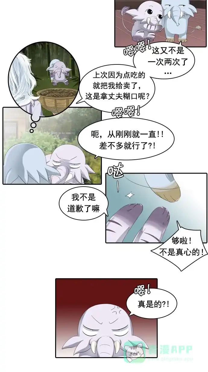 《千年九尾狐》[第52话] 缘分 第8页