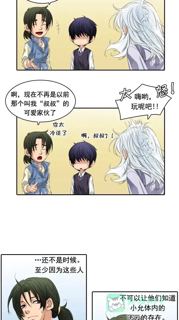 《千年九尾狐》[第52话] 缘分 第14页