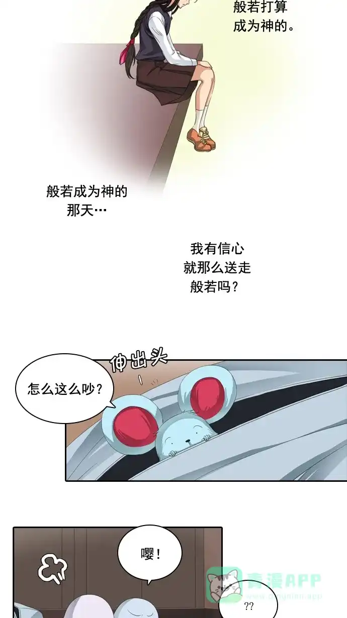 《千年九尾狐》[第52话] 缘分 第4页