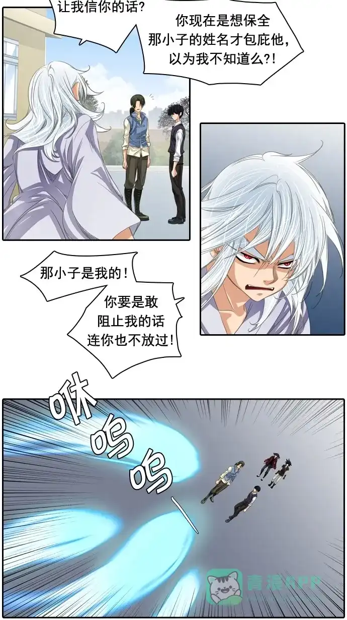 《千年九尾狐》[第52话] 缘分 第18页