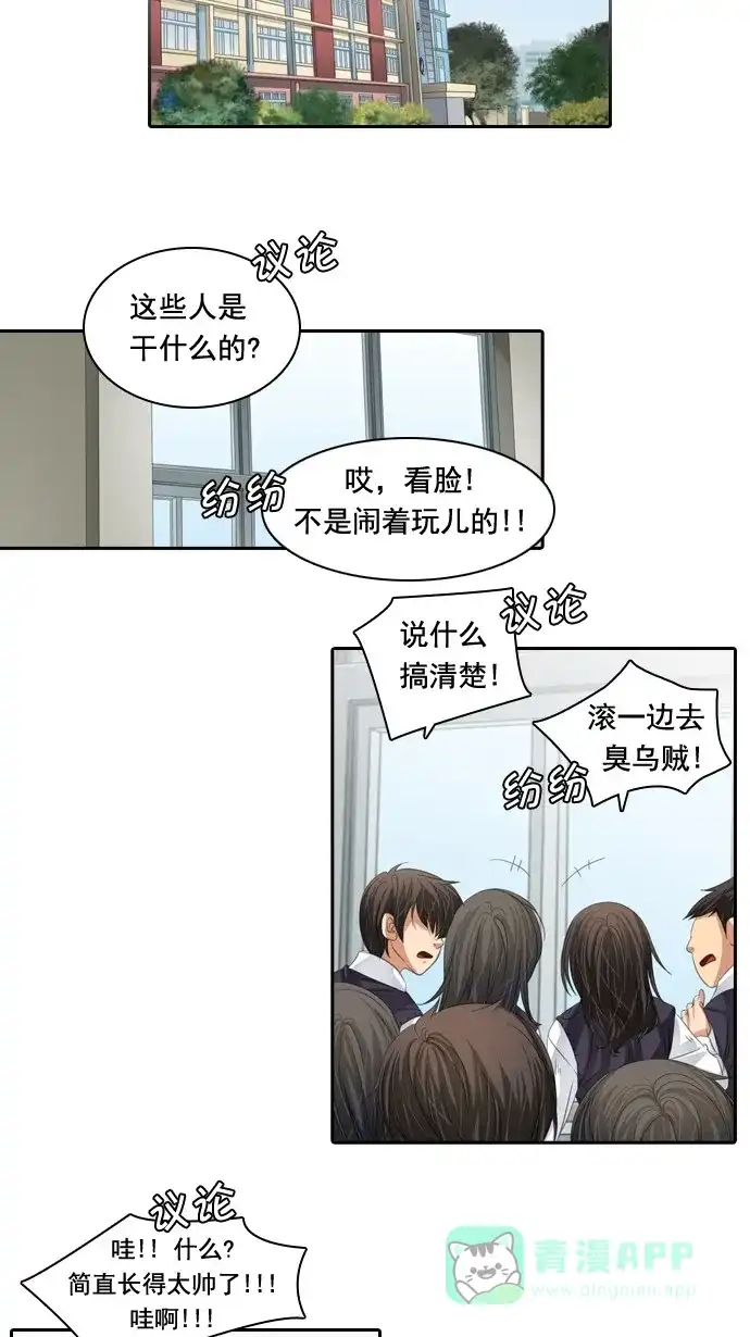 《千年九尾狐》[第52话] 缘分 第10页