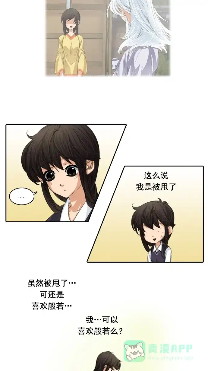 《千年九尾狐》[第52话] 缘分 第3页