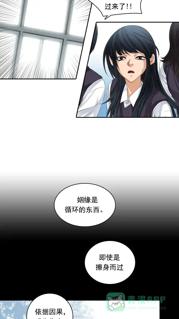《千年九尾狐》[第52话] 缘分 第25页