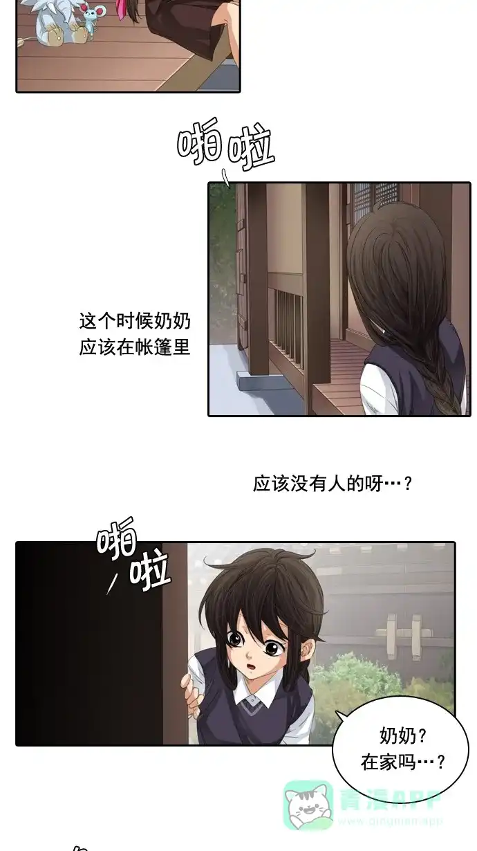《千年九尾狐》[第52话] 缘分 第34页