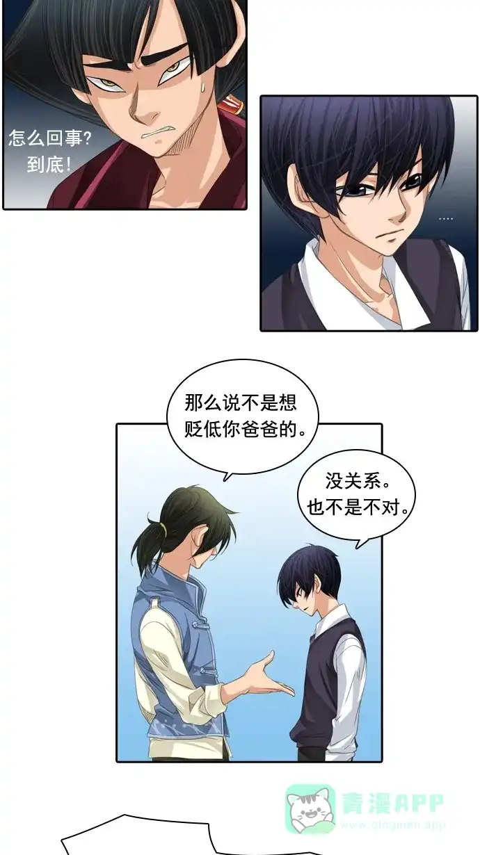 《千年九尾狐》[第52话] 缘分 第17页