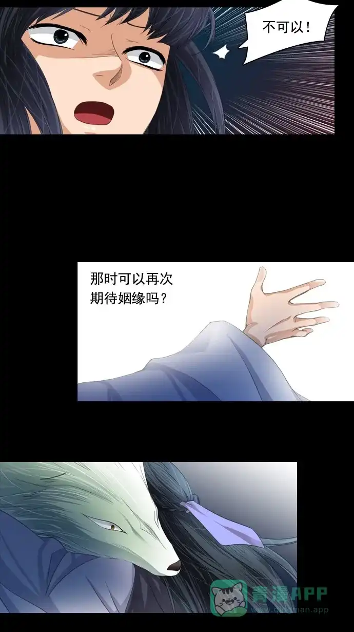 《千年九尾狐》[第52话] 缘分 第29页