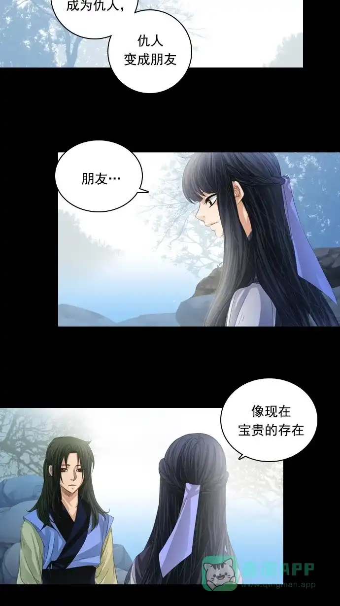 《千年九尾狐》[第52话] 缘分 第26页