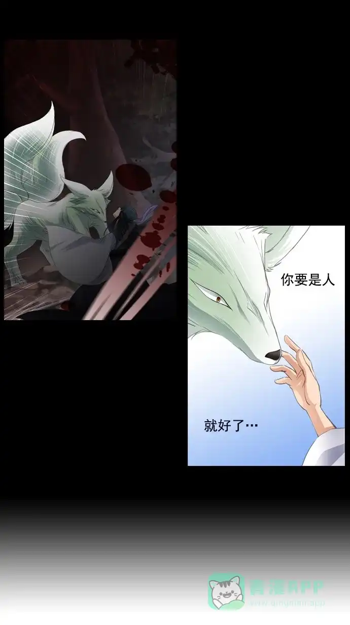 《千年九尾狐》[第52话] 缘分 第30页