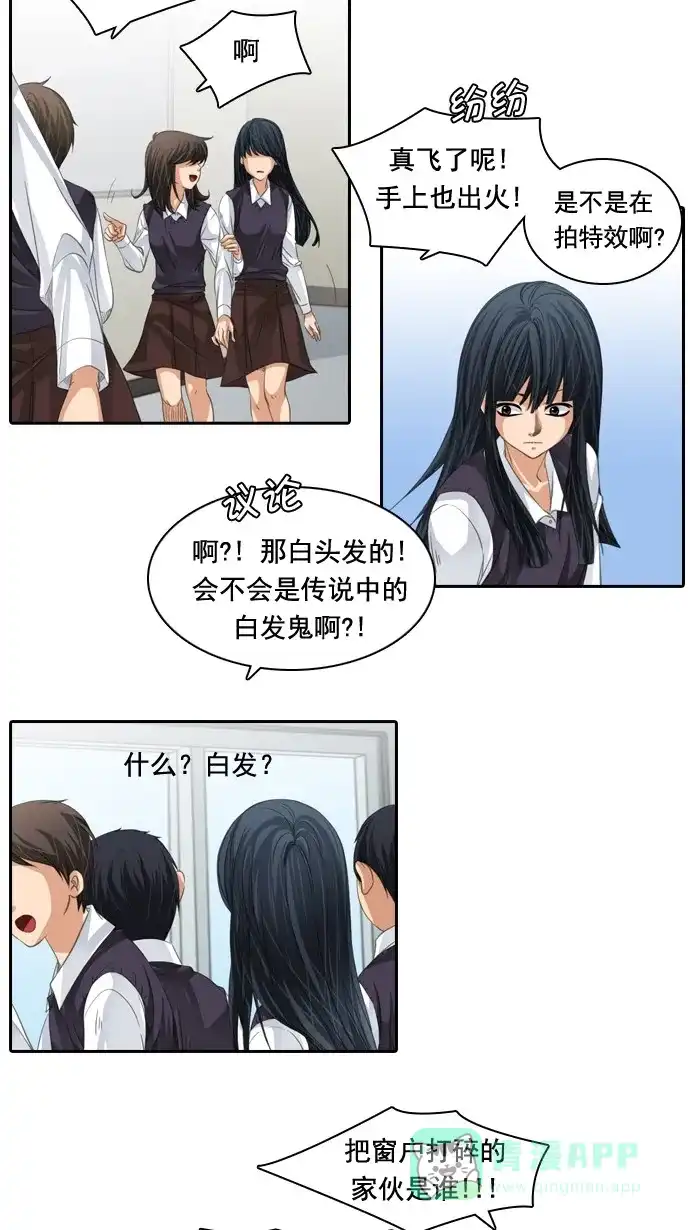 《千年九尾狐》[第52话] 缘分 第11页