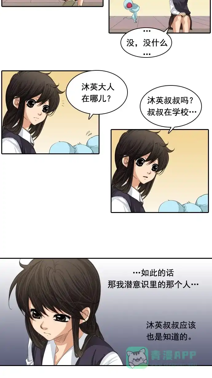 《千年九尾狐》[第52话] 缘分 第6页