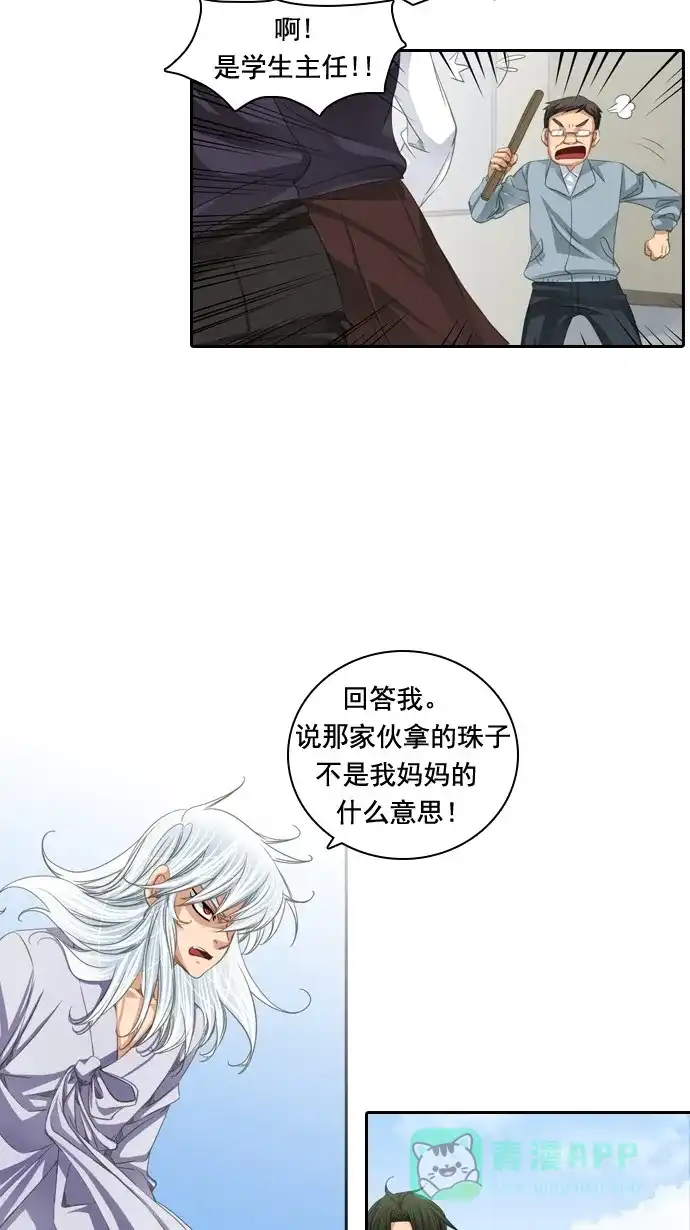 《千年九尾狐》[第52话] 缘分 第12页