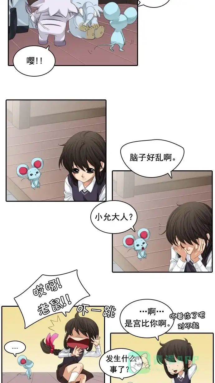 《千年九尾狐》[第52话] 缘分 第5页