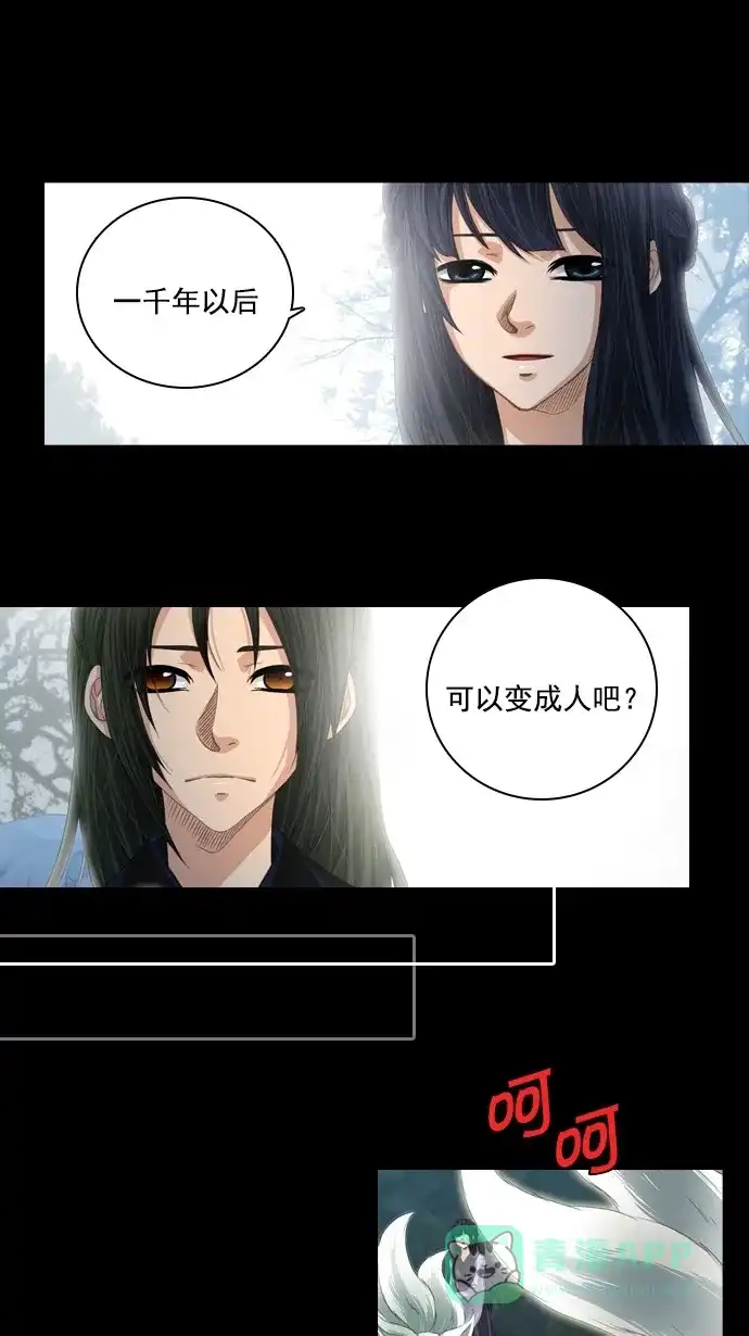 《千年九尾狐》[第52话] 缘分 第27页