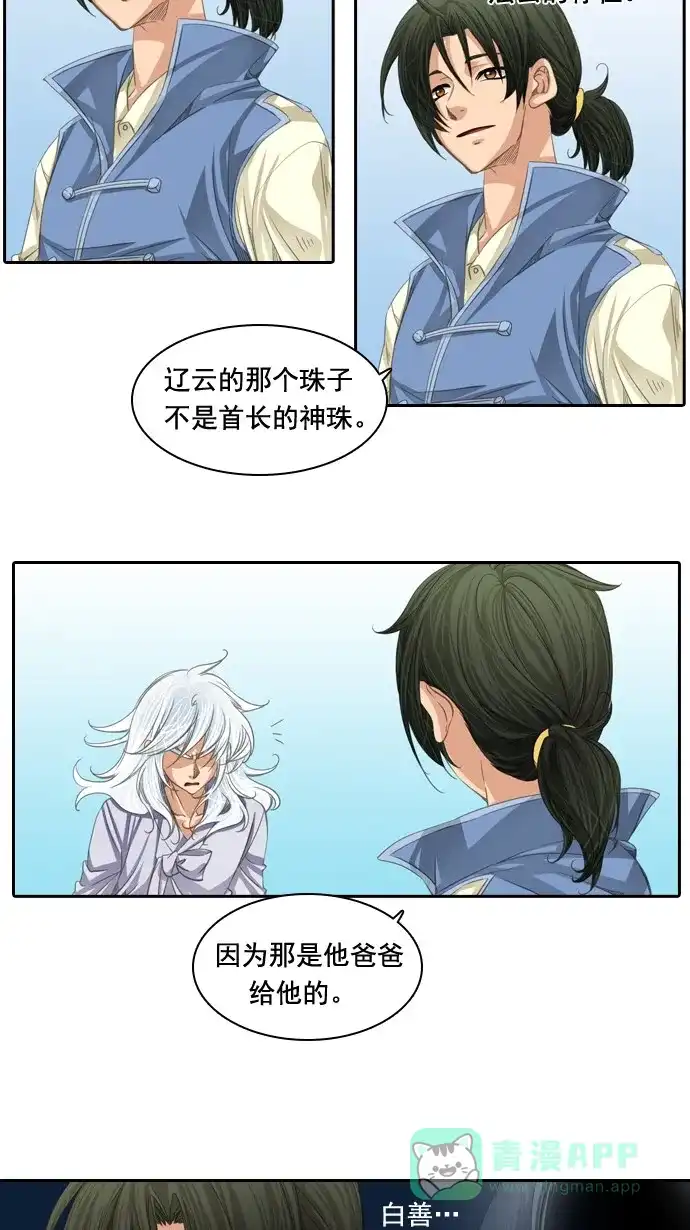 《千年九尾狐》[第52话] 缘分 第15页