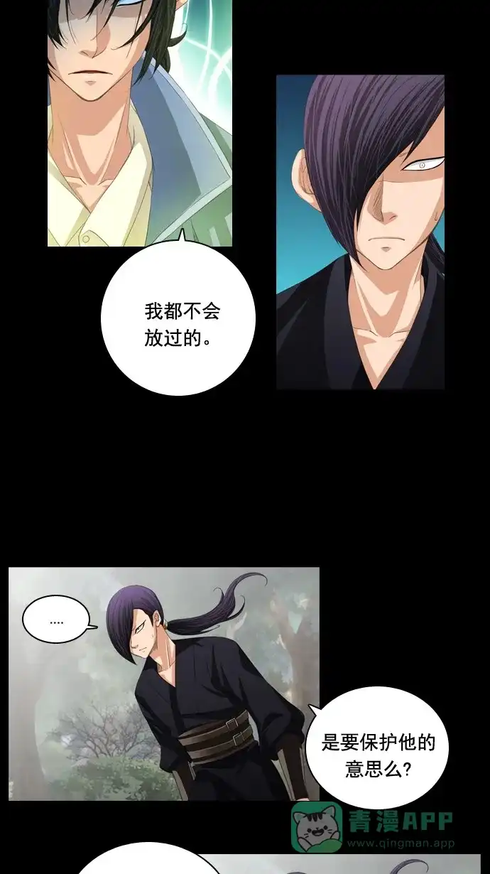《千年九尾狐》[第53话] 接受 第2页