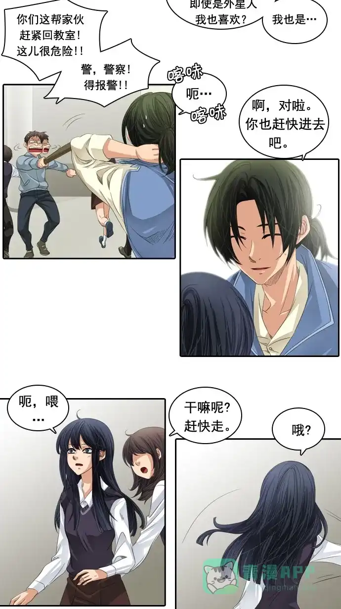 《千年九尾狐》[第53话] 接受 第10页