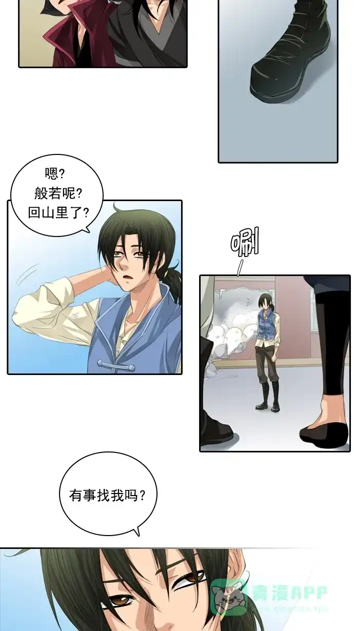 《千年九尾狐》[第53话] 接受 第17页