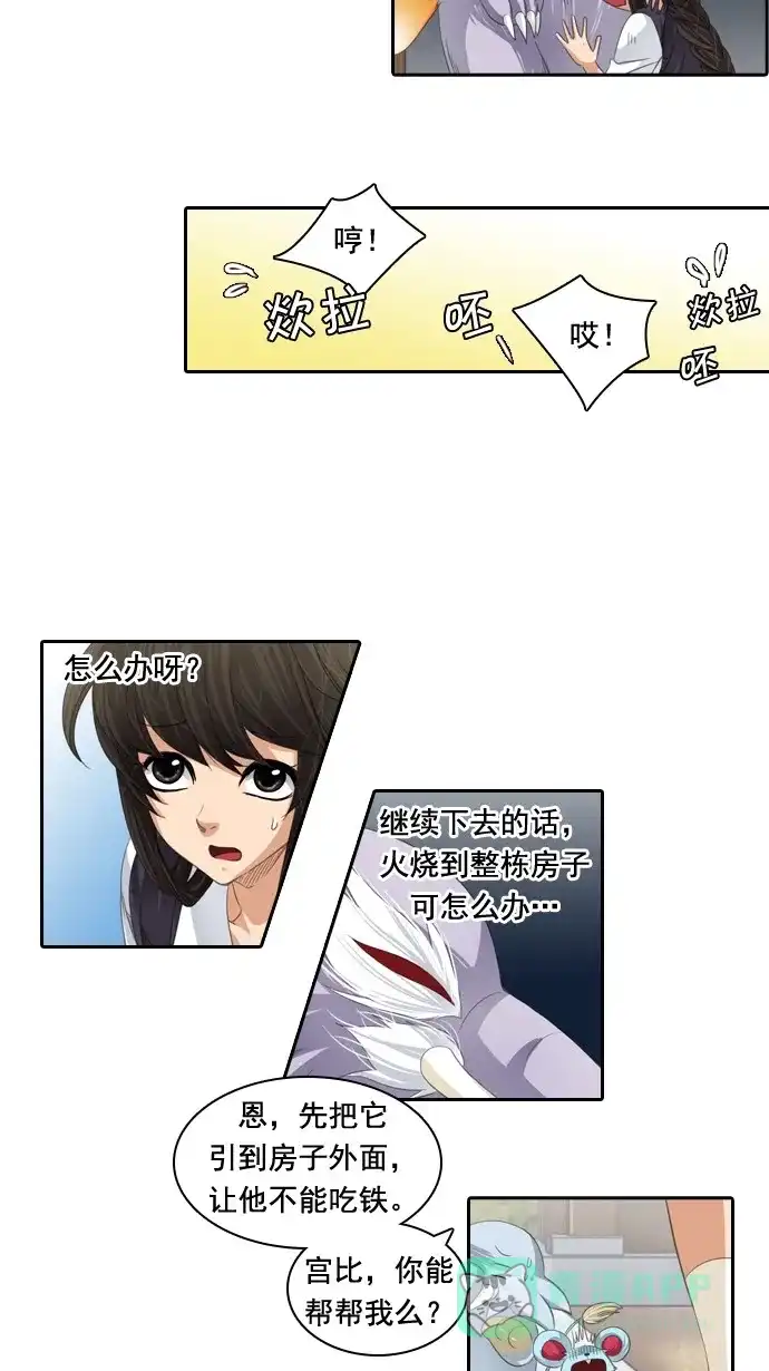 《千年九尾狐》[第53话] 接受 第30页