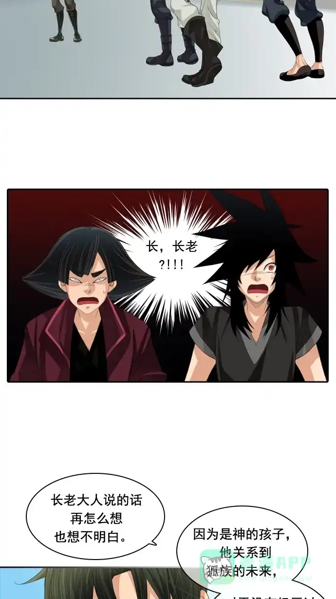 《千年九尾狐》[第53话] 接受 第20页