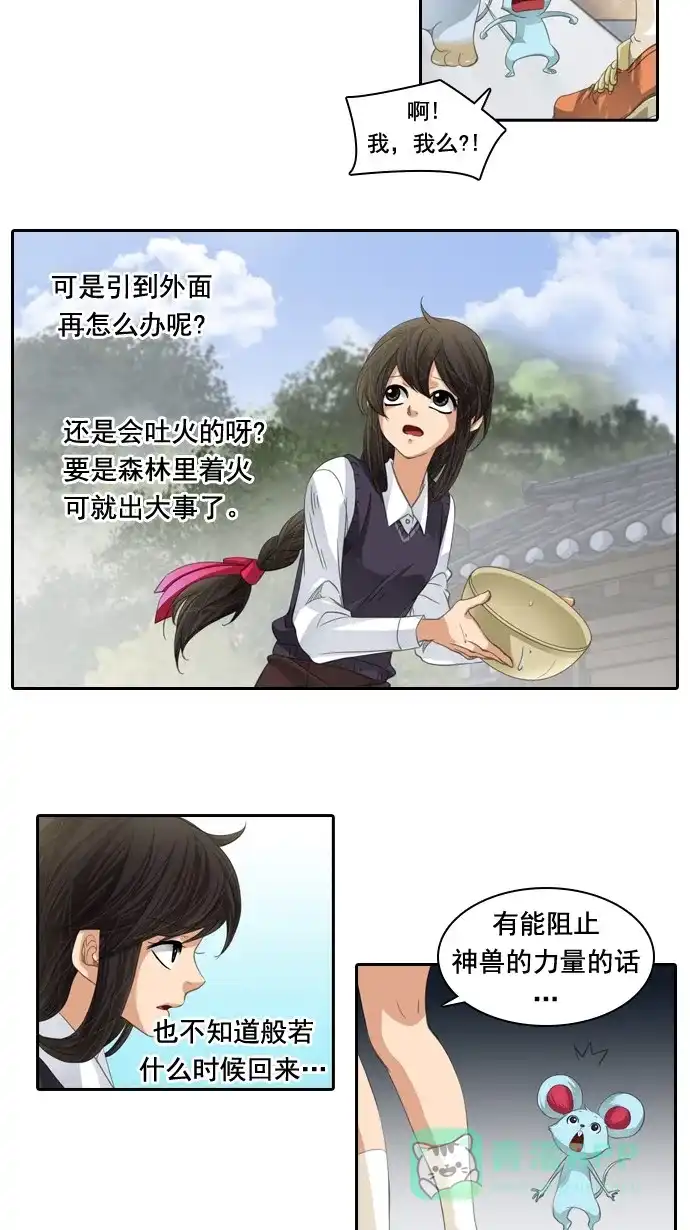 《千年九尾狐》[第53话] 接受 第31页