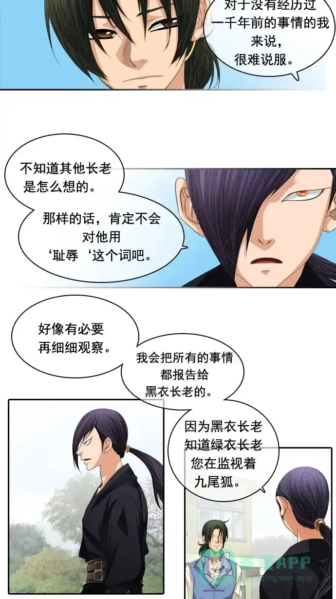 《千年九尾狐》[第53话] 接受 第21页