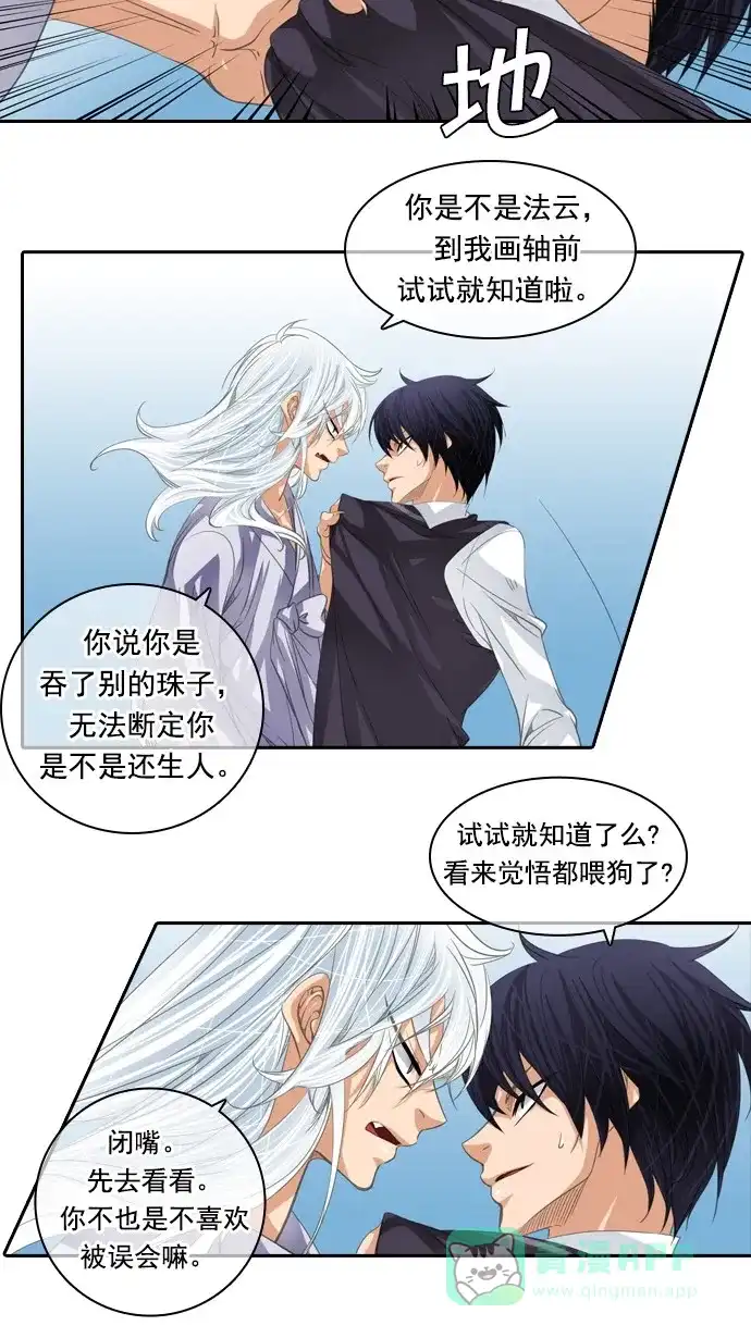 《千年九尾狐》[第53话] 接受 第14页