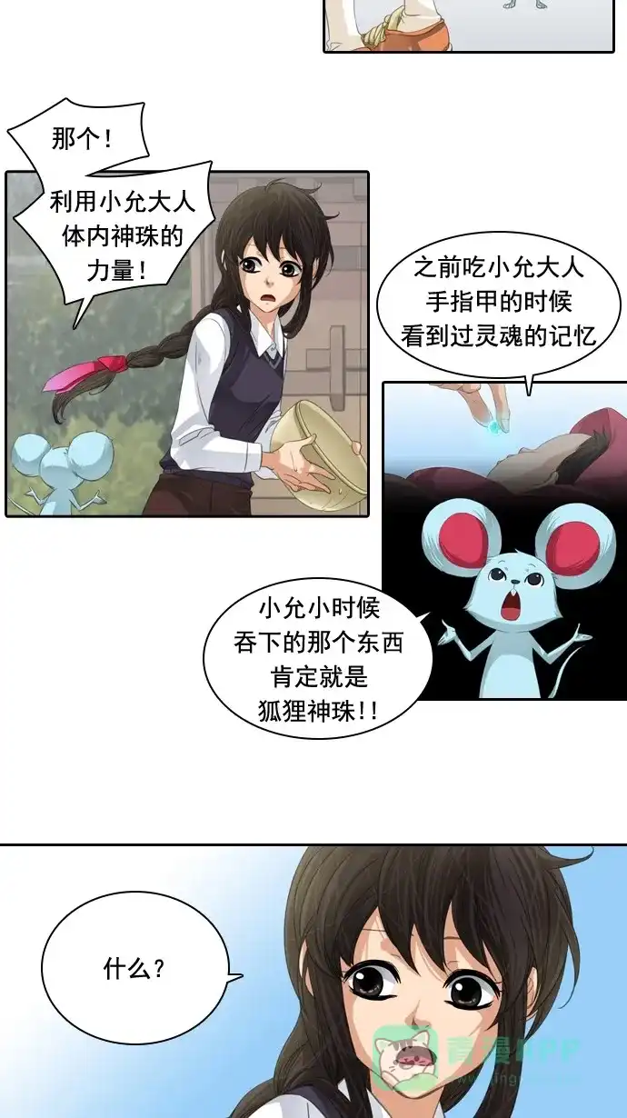 《千年九尾狐》[第53话] 接受 第32页