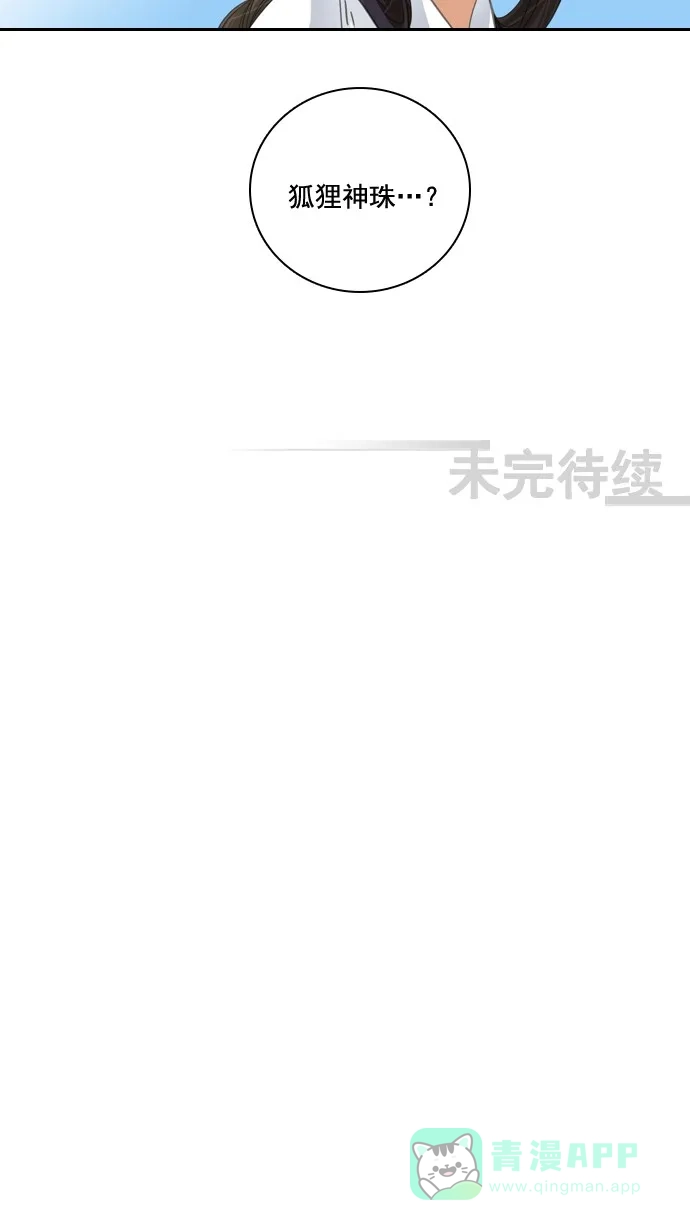 《千年九尾狐》[第53话] 接受 第33页