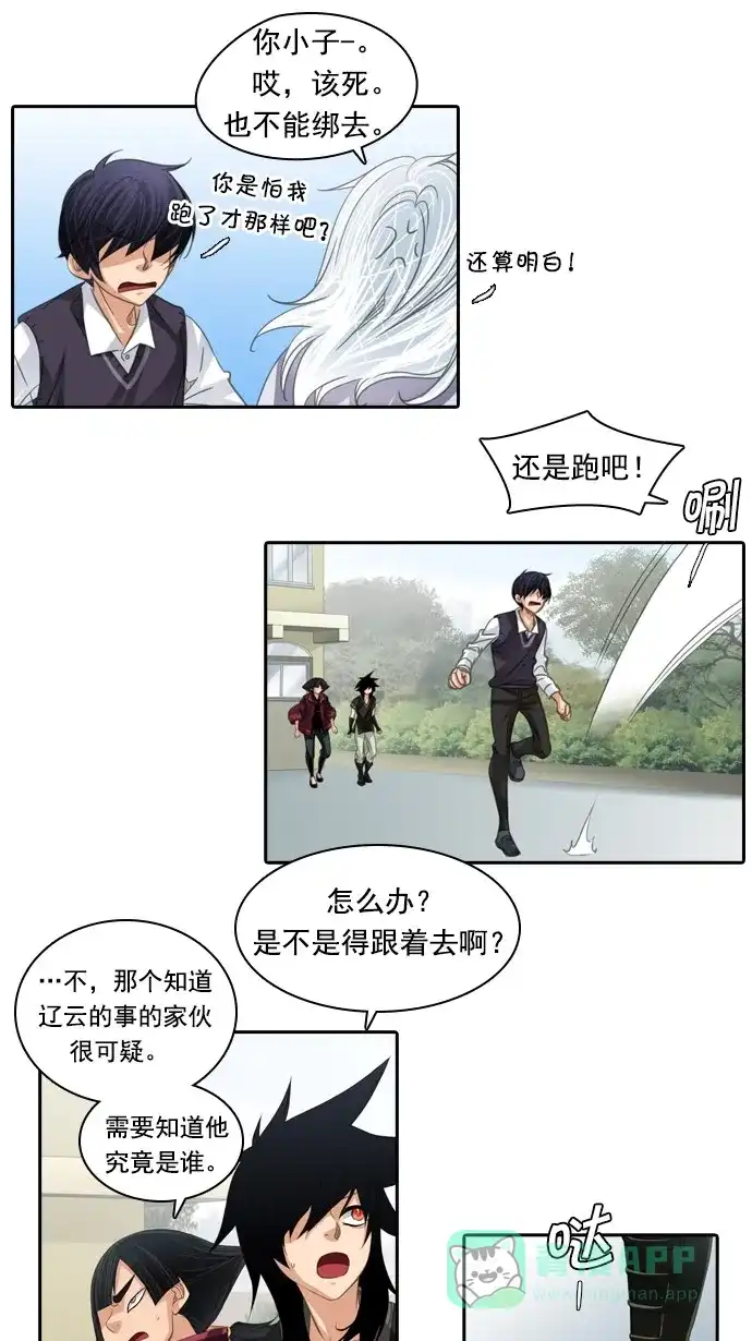 《千年九尾狐》[第53话] 接受 第16页