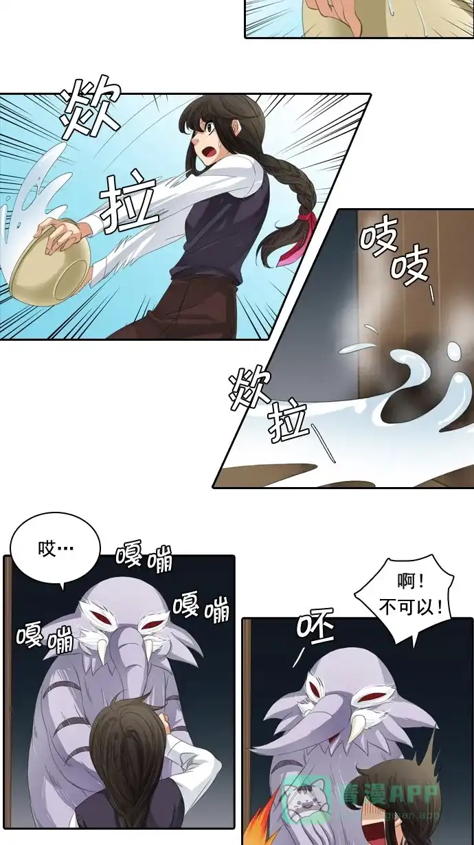 《千年九尾狐》[第53话] 接受 第29页
