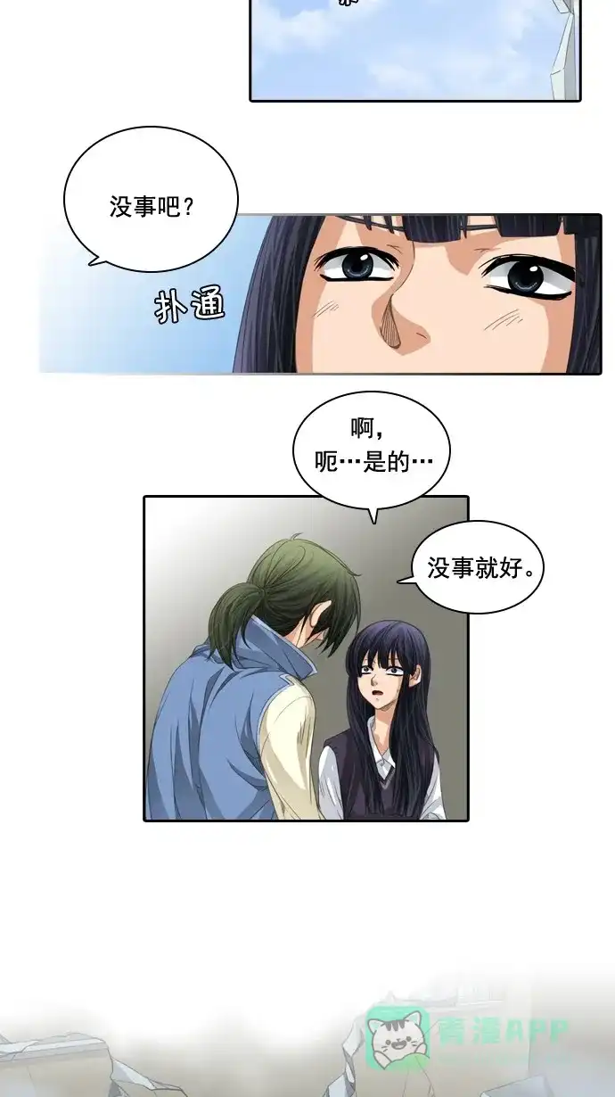 《千年九尾狐》[第53话] 接受 第8页