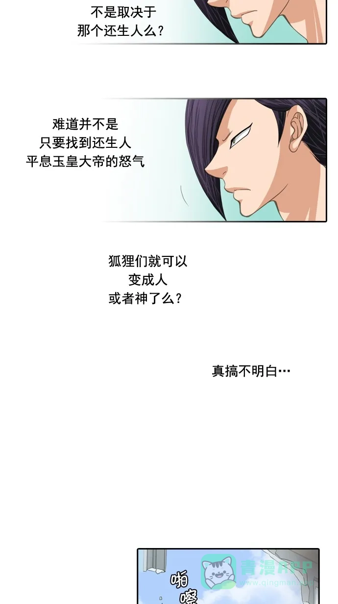 《千年九尾狐》[第53话] 接受 第7页