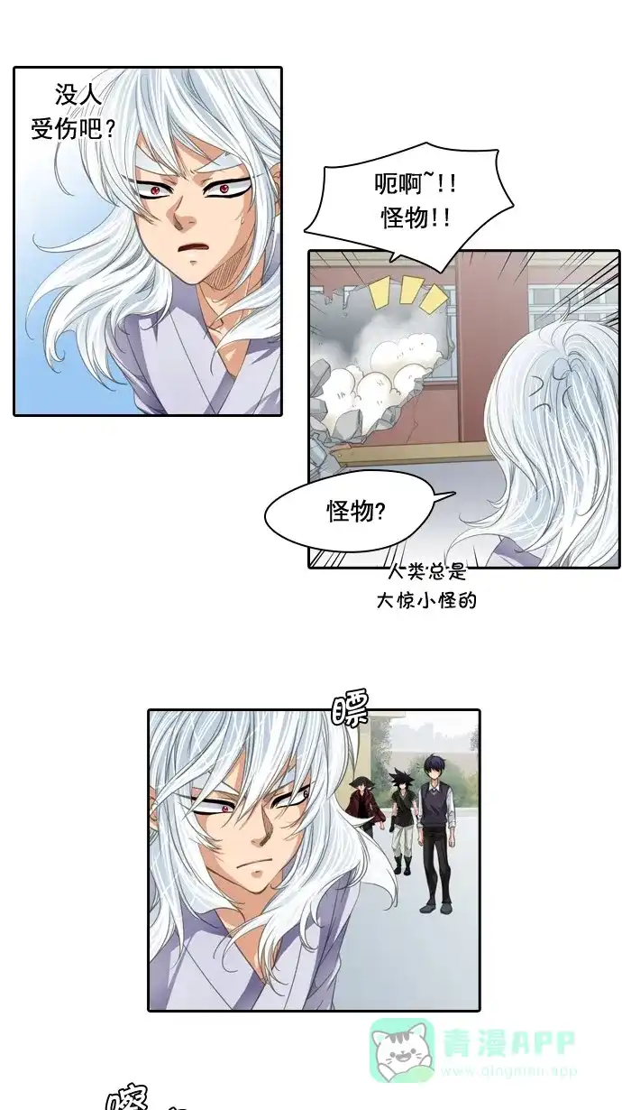 《千年九尾狐》[第53话] 接受 第12页