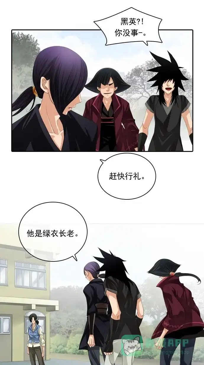 《千年九尾狐》[第53话] 接受 第19页