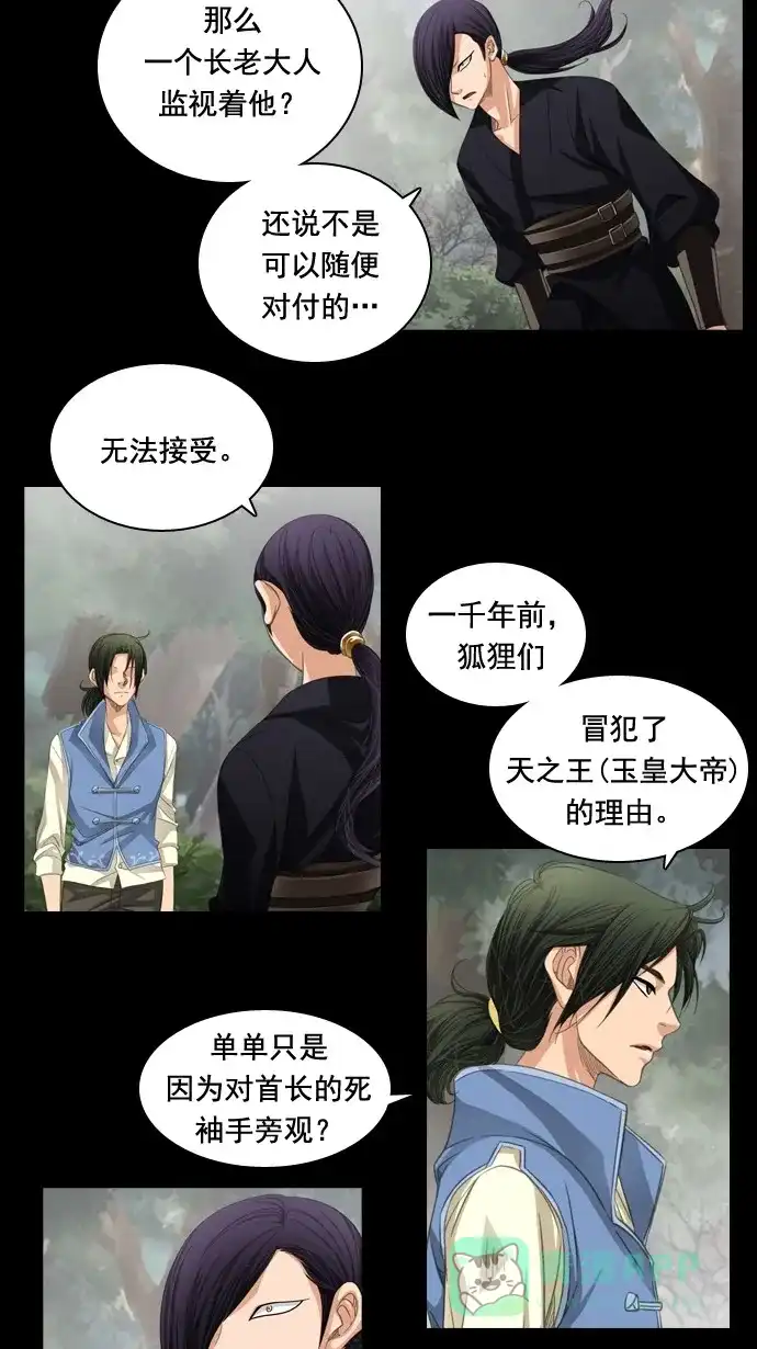 《千年九尾狐》[第53话] 接受 第3页