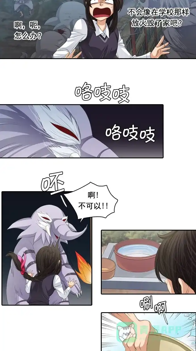 《千年九尾狐》[第53话] 接受 第28页
