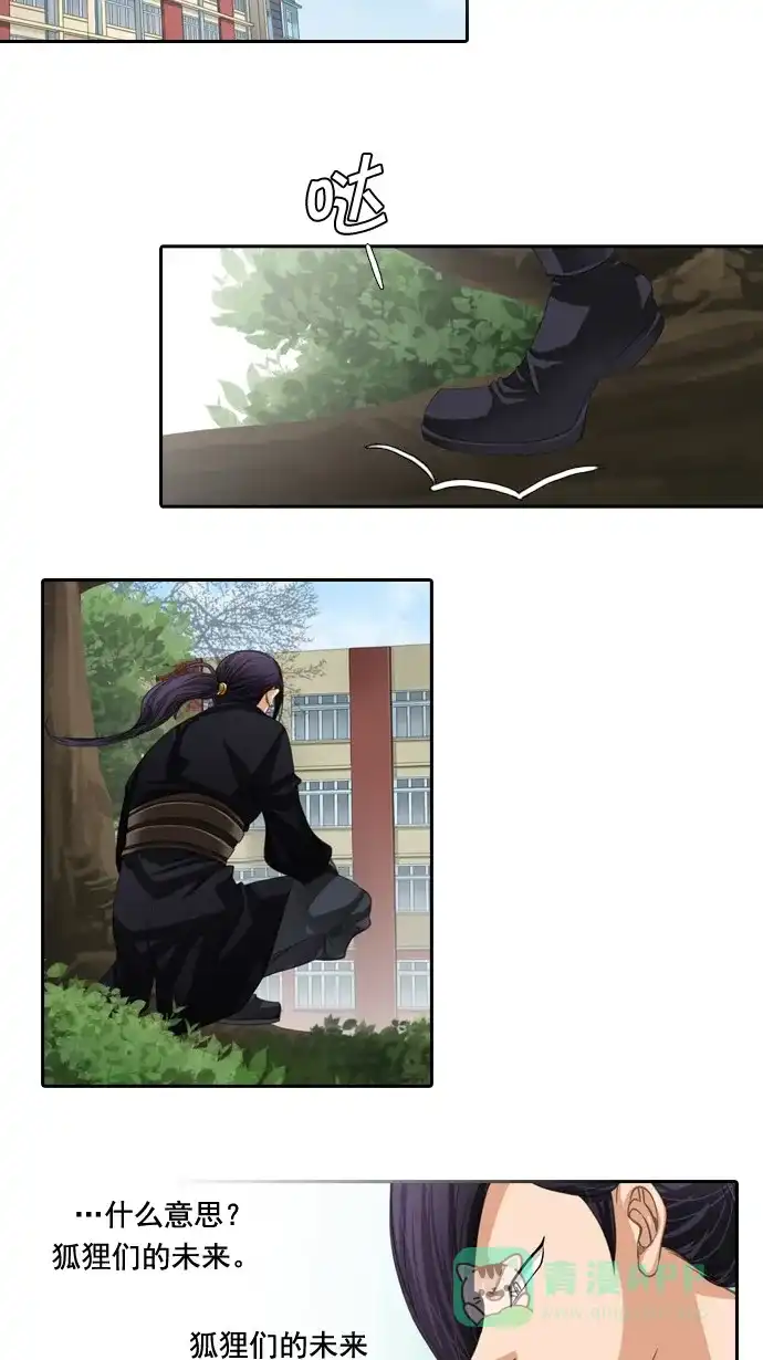 《千年九尾狐》[第53话] 接受 第6页