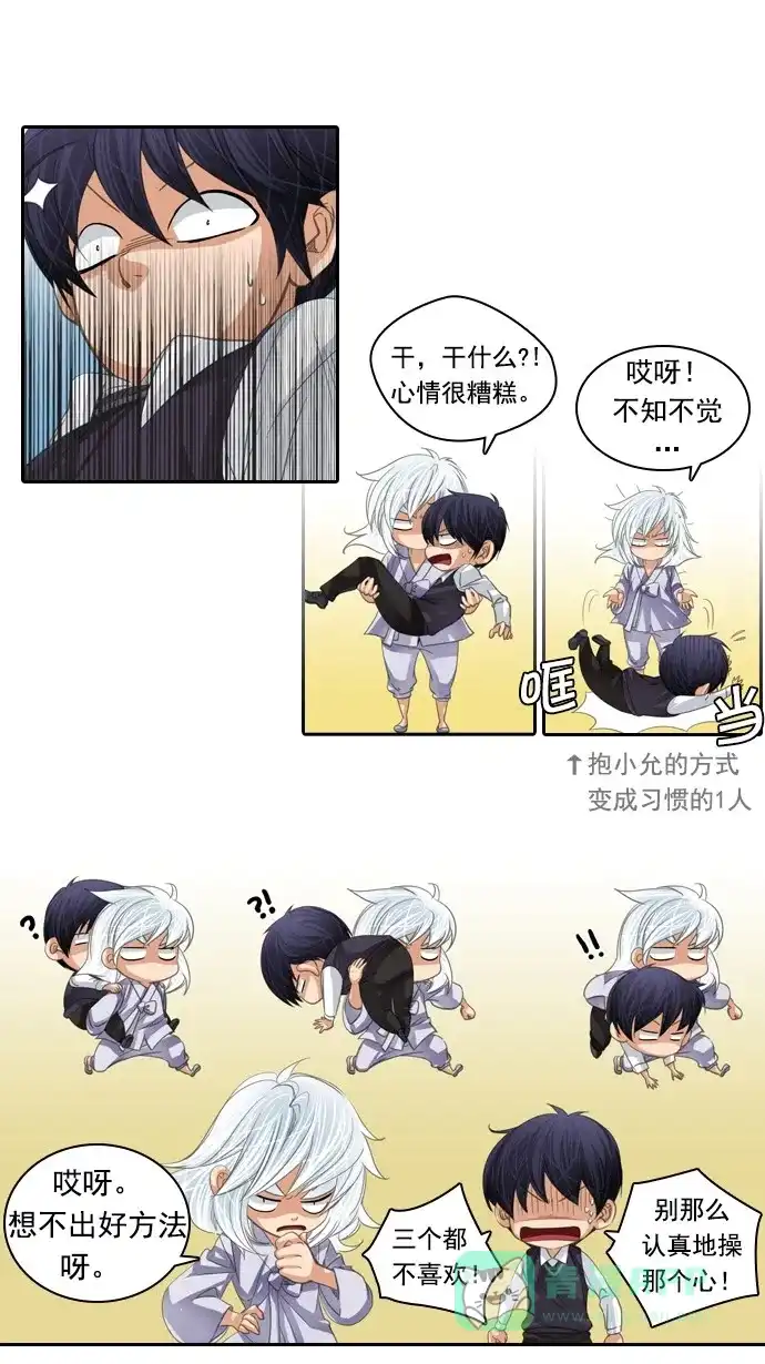 《千年九尾狐》[第53话] 接受 第15页
