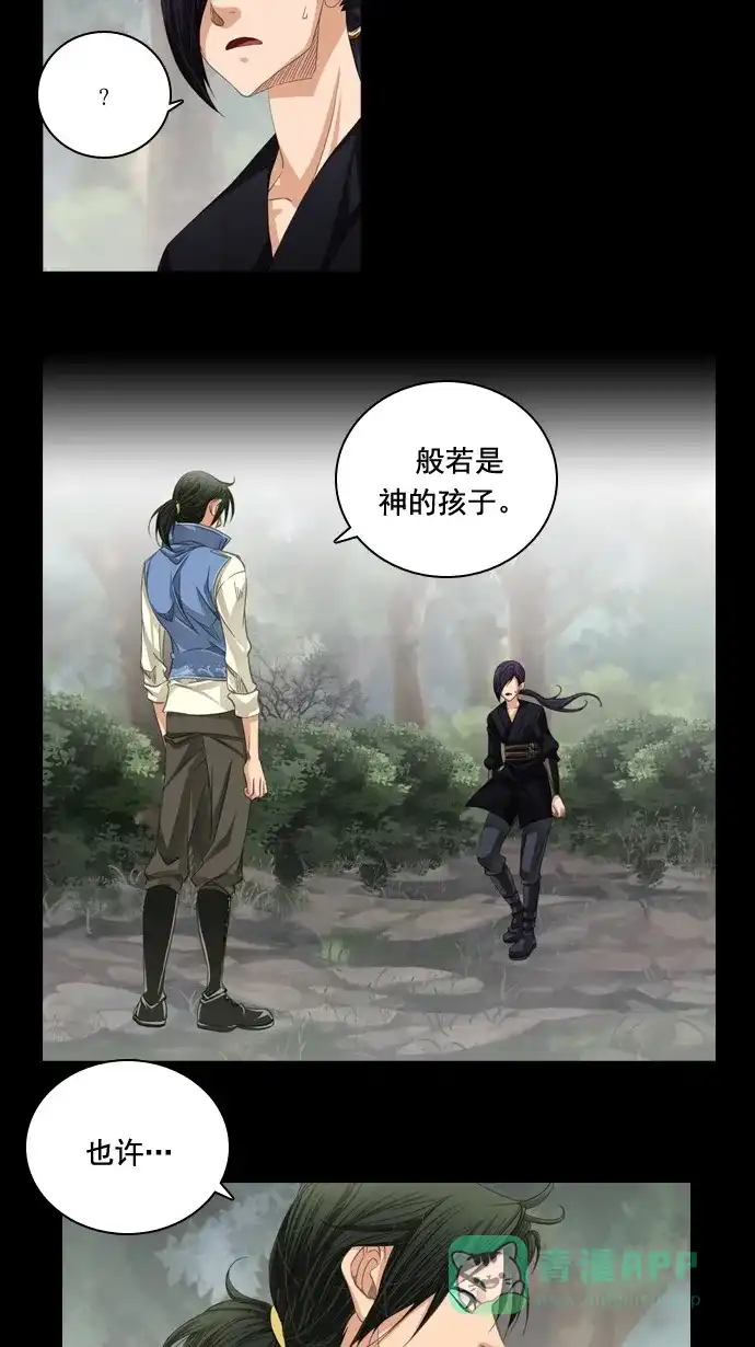 《千年九尾狐》[第53话] 接受 第4页