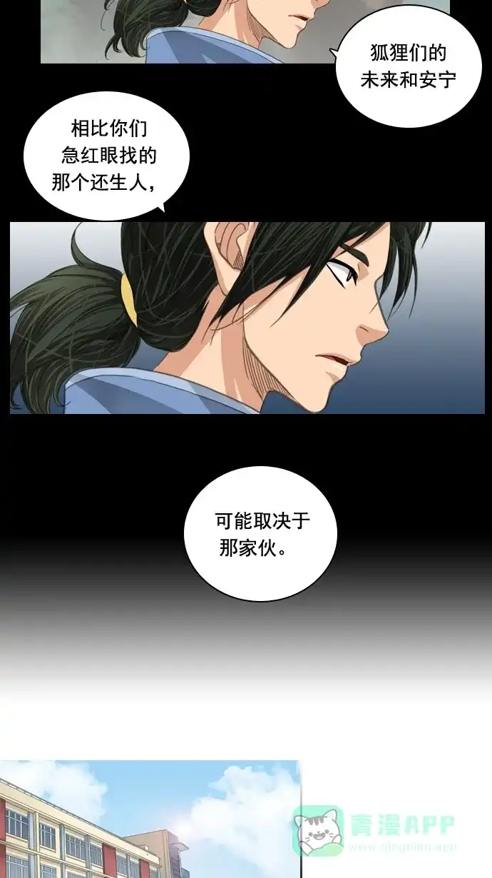 《千年九尾狐》[第53话] 接受 第5页