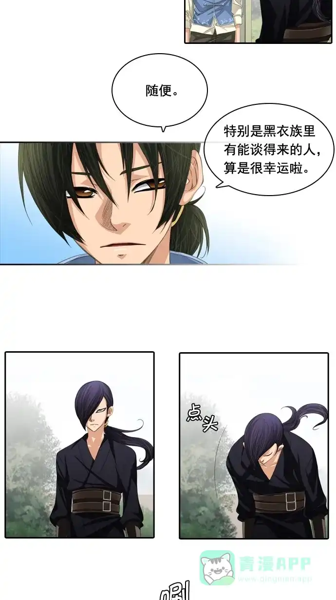 《千年九尾狐》[第53话] 接受 第22页