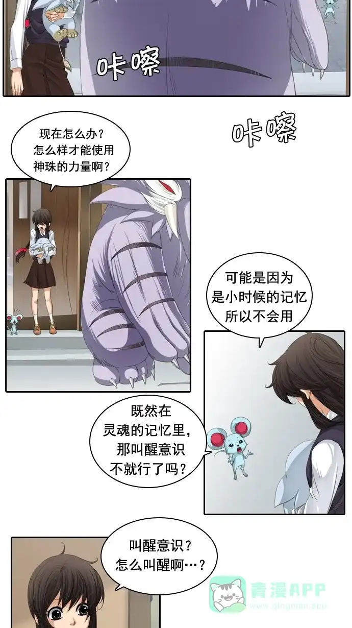 《千年九尾狐》[第54话] 一触即发 第14页