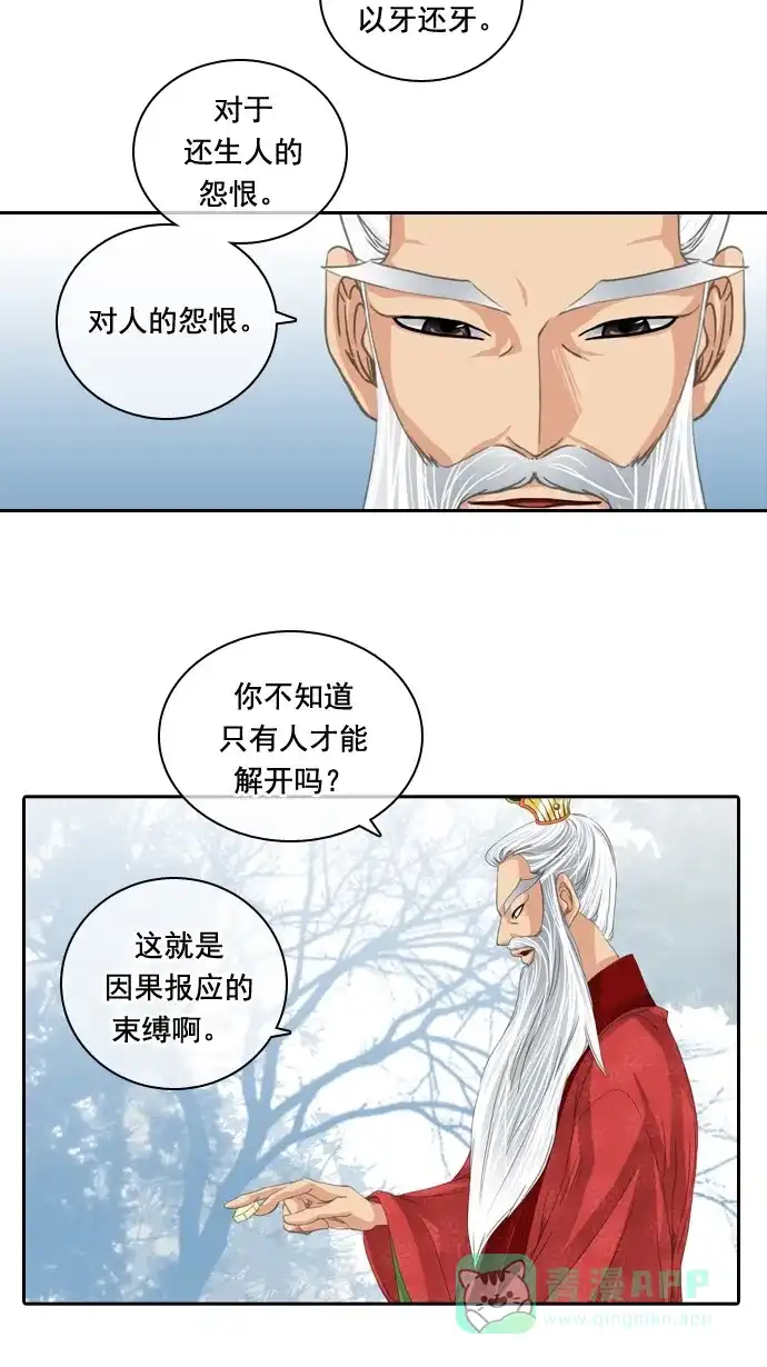 《千年九尾狐》[第54话] 一触即发 第21页