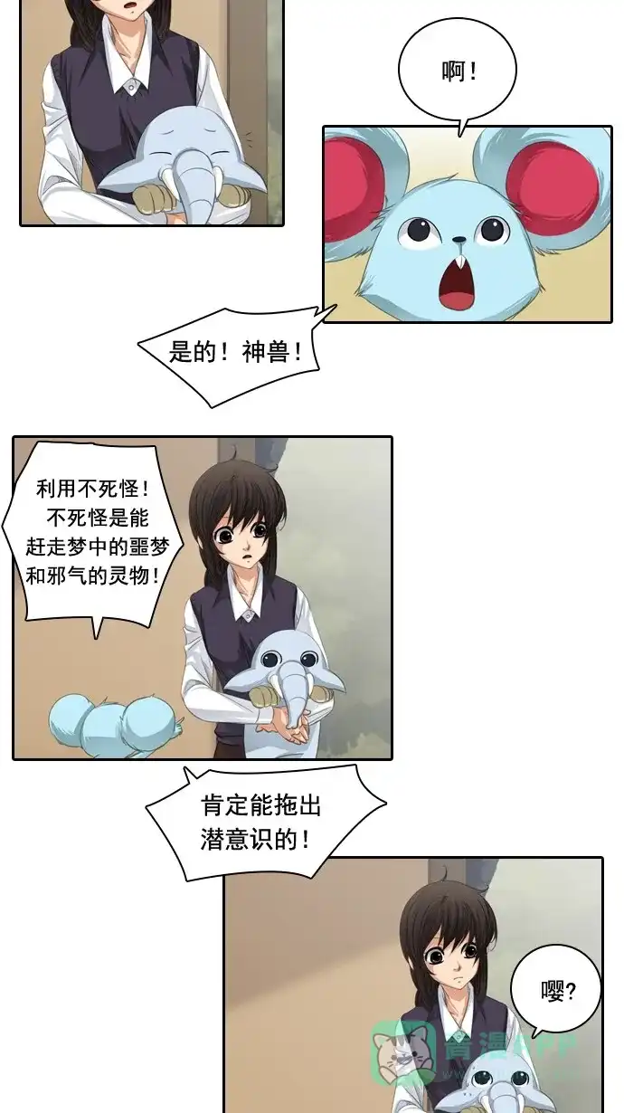 《千年九尾狐》[第54话] 一触即发 第15页