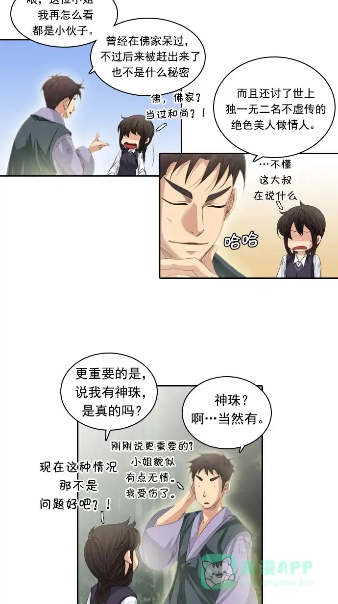 《千年九尾狐》[第54话] 一触即发 第27页