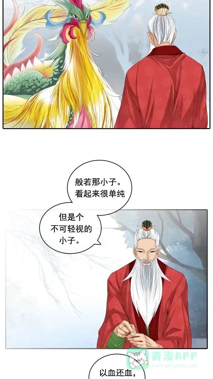 《千年九尾狐》[第54话] 一触即发 第20页