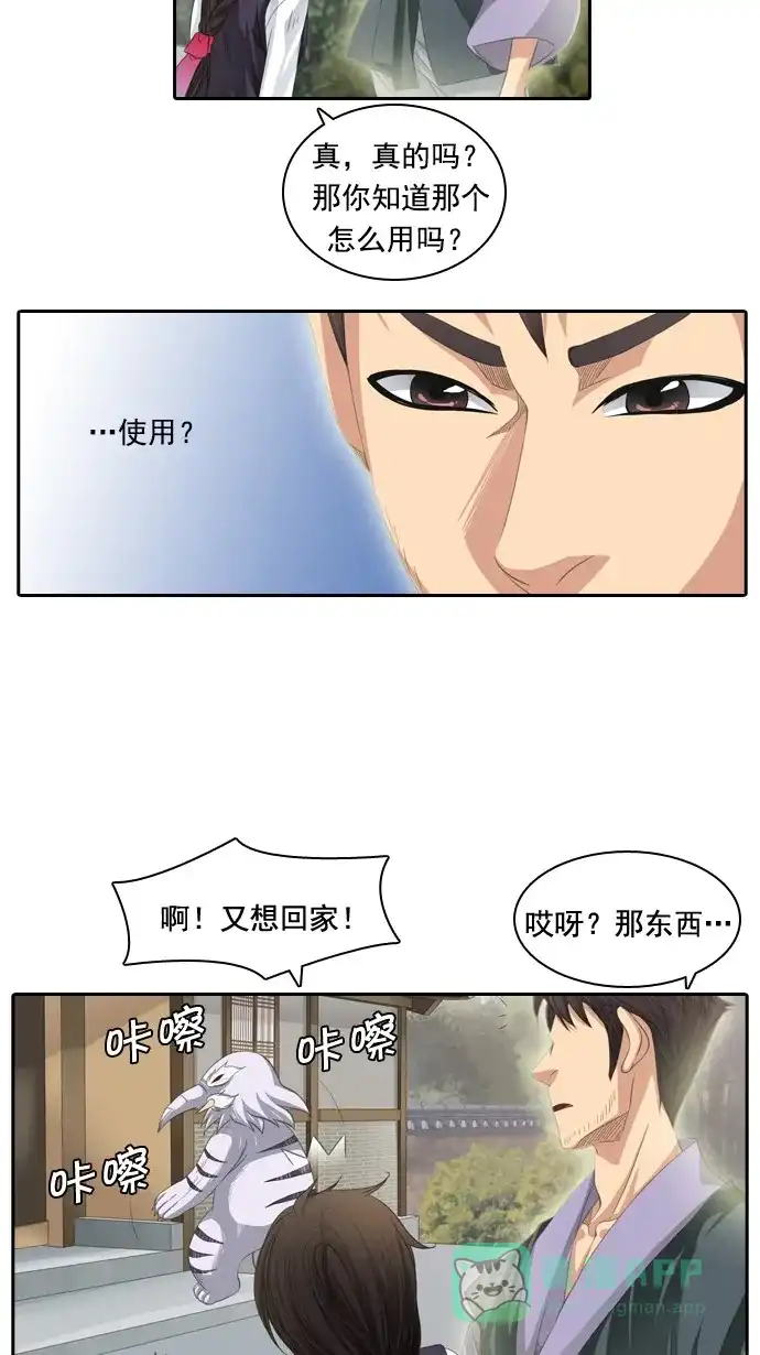 《千年九尾狐》[第54话] 一触即发 第28页